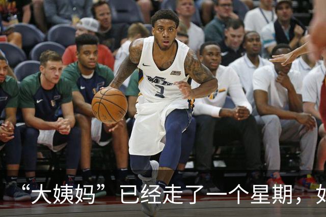 “大姨妈”已经走了一个星期，如果这个时候同房，会不会意外怀孕