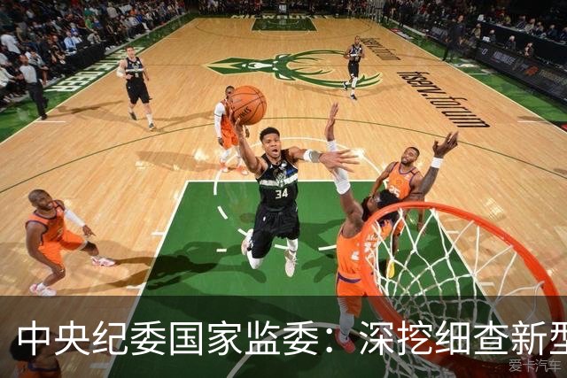 中央纪委国家监委：深挖细查新型腐败和隐性腐败，常态化整治群众身边不正之风和腐败问题