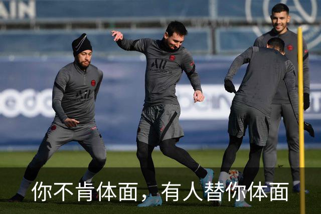 你不肯体面，有人替你体面