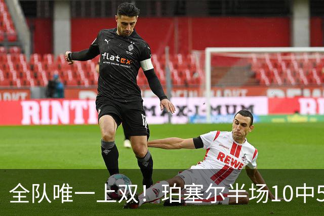 全队唯一上双！珀塞尔半场10中5拿下12分4板2助2断