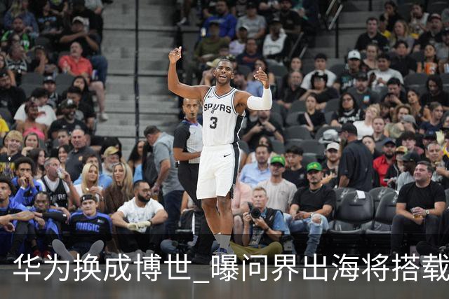 华为换成博世 曝问界出海将搭载全套BOSCH智能