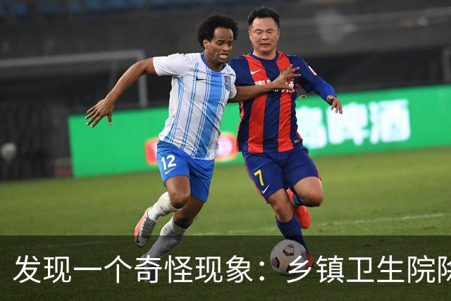 发现一个奇怪现象：乡镇卫生院除了没有病人，真的其他什么都有？