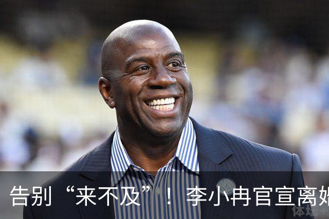 告别“来不及”！李小冉官宣离婚