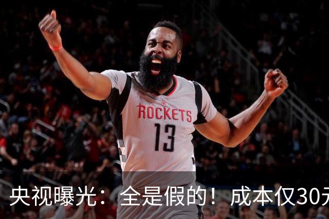 央视曝光：全是假的！成本仅30元，最高售价6000元！专骗老年人！