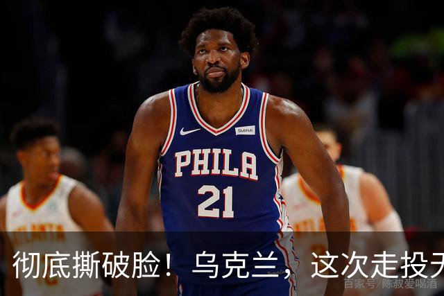 彻底撕破脸！乌克兰，这次走投无路了！