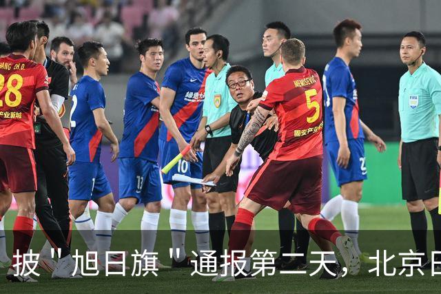 披＂旭日旗＂通报第二天，北京日报点出最狠的一条：他还支持台独