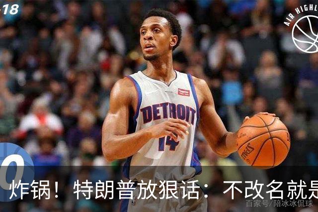 炸锅！特朗普放狠话：不改名就是敌人！头号亲信高市早苗硬刚违抗