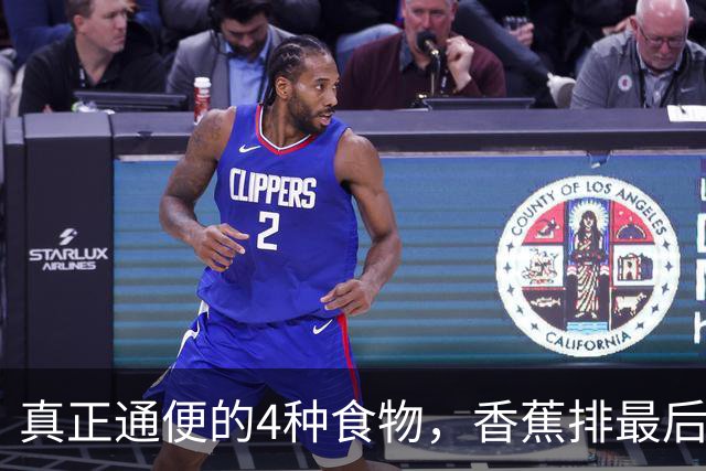 真正通便的4种食物，香蕉排最后，第一名才是“肠道清道夫”