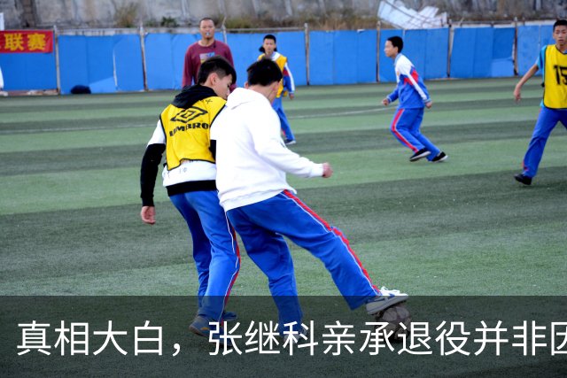 真相大白，张继科亲承退役并非因为伤病，刘国梁曾说：培养再毁掉？我脑子有病？