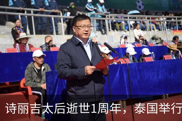诗丽吉太后逝世1周年，泰国举行隆重祭奠，即将举行火化仪式