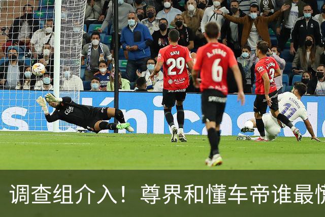 调查组介入！尊界和懂车帝谁最慌？