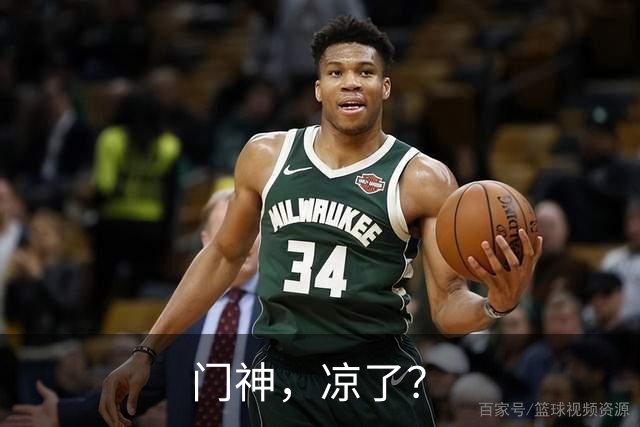 门神，凉了？