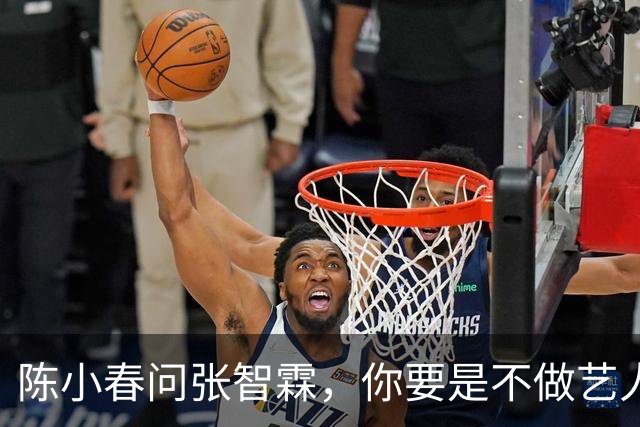 陈小春问张智霖，你要是不做艺人了想干嘛，张智霖想都没想就说，我就想开个麻将馆