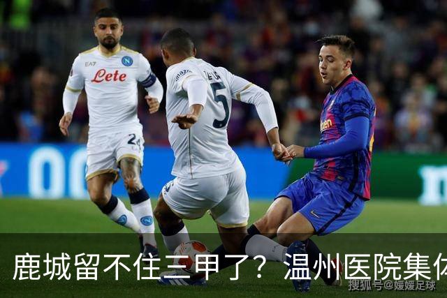 鹿城留不住三甲了？温州医院集体“往外跑”的真相
