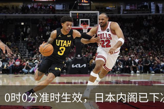 0时0分准时生效，日本内阁已下决心，对中国加税，最高顶格出手